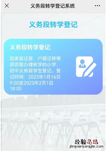 2023年春季学期武昌区转学登记办理时间+所需材料一览