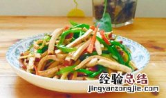 拌白豆干怎么做 拌白豆干怎么做才好吃