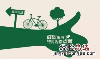 低碳生活中的碳是什么意思 低碳生活的碳是指什么