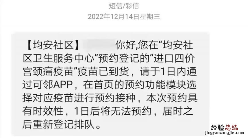 2023年顺德均安四价HPV疫苗接种通知
