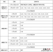 2023年紹興諸暨市客運大巴站春節期間發車時間