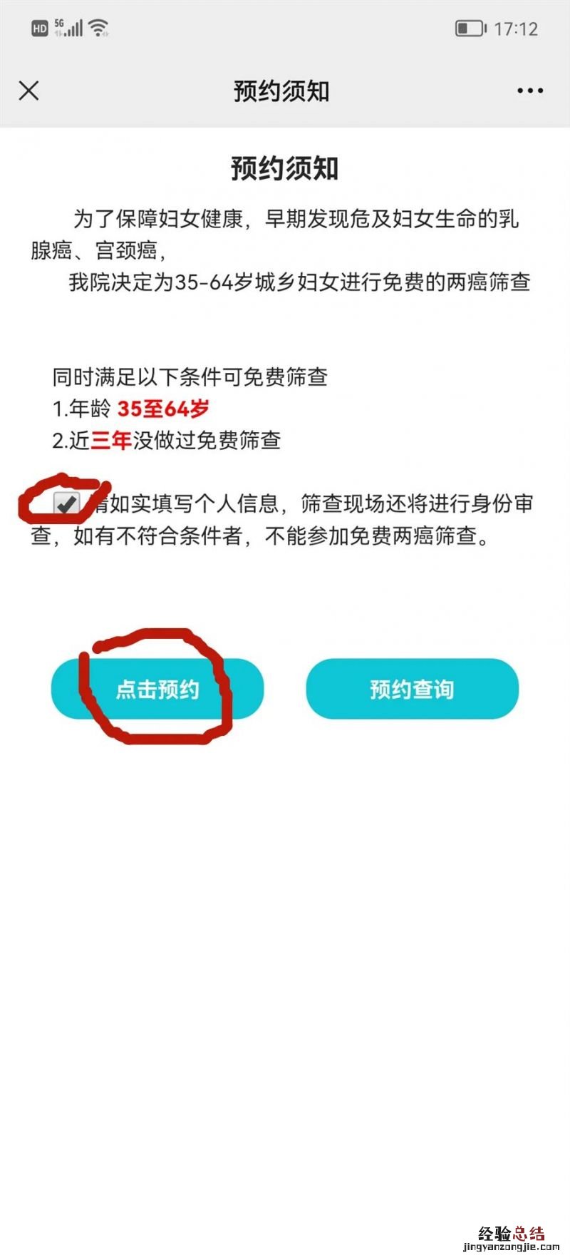 2023南昌县妇幼保健院免费两癌筛查公告