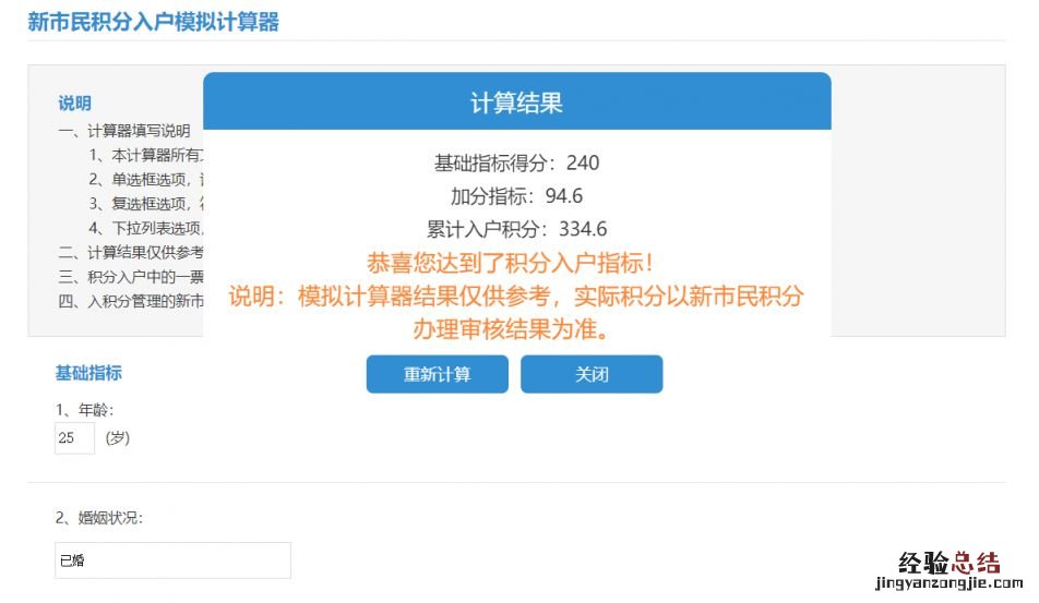 佛山积分入户可以夫妻同时申请吗