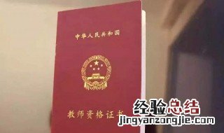 高等教师资格证的报名条件 高等教师资格证的报名条件有哪些