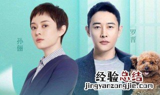 安家孙俪和罗晋不是一对 安家中孙俪和罗晋是一对吗