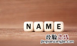最新名字大全女孩文库 女孩名字大全 参考