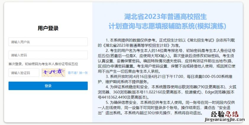 湖北省2023年普通高校招生计划查询与志愿填报辅助系统入口官网