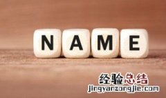 好听大气的女孩名字 好听大气的女孩名字大全