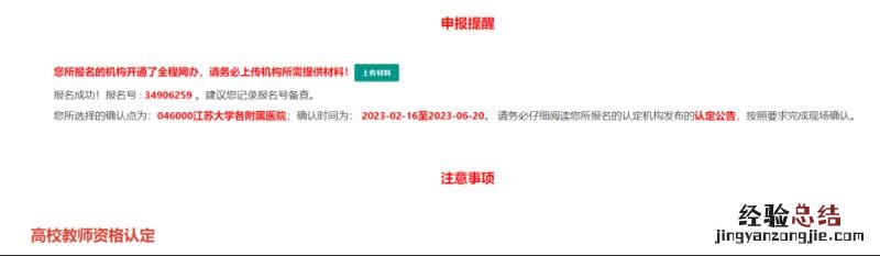 湖南教资认定报名后怎么查询信息表 湖南教资认定报名后怎么查询信息