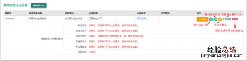 湖南教资认定报名后怎么查询信息表 湖南教资认定报名后怎么查询信息