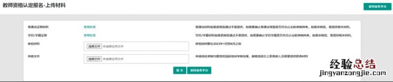 湖南教资认定报名后怎么查询信息表 湖南教资认定报名后怎么查询信息