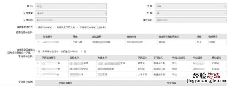 湖南教资认定报名后怎么查询信息表 湖南教资认定报名后怎么查询信息