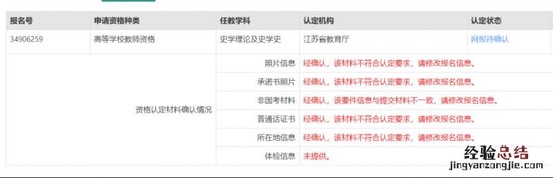 湖南教资认定报名后怎么查询信息表 湖南教资认定报名后怎么查询信息