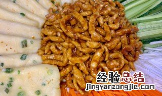 京酱肉丝薄饼的做法 京酱肉丝卷饼做法