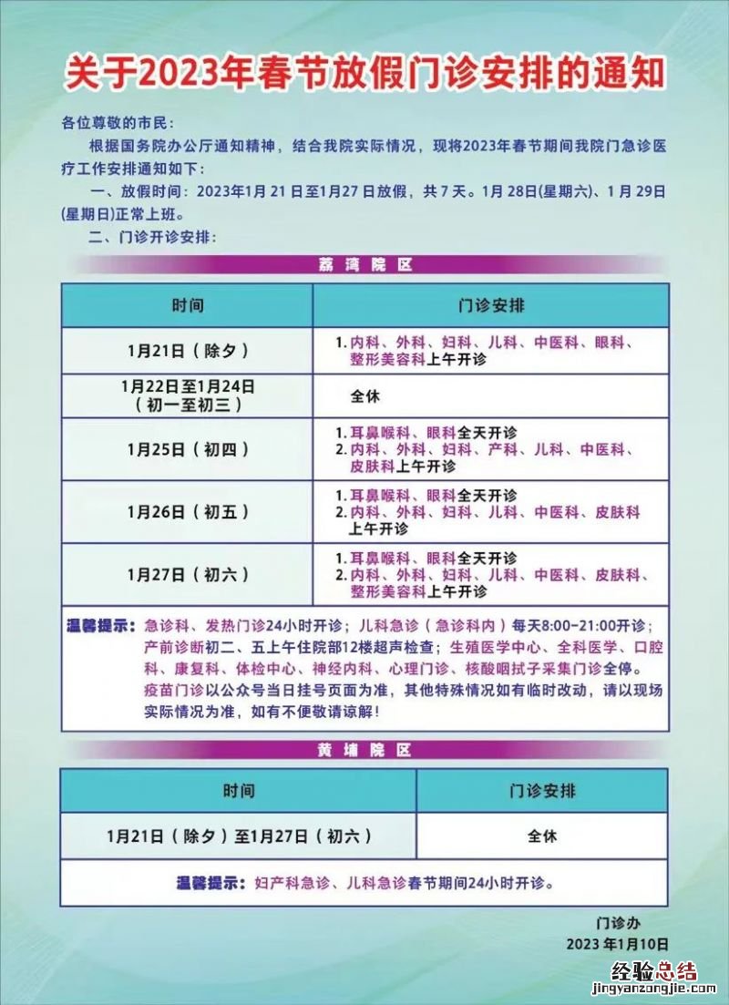 2023广州医科大学附属第三医院春节假期门诊出诊信息
