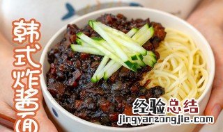 韩式炸酱面怎么做好吃 韩式炸酱面怎么做好吃又简单