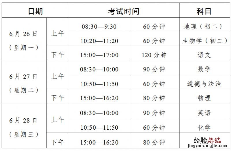 2023广东初中学业水平考试时间安排一览
