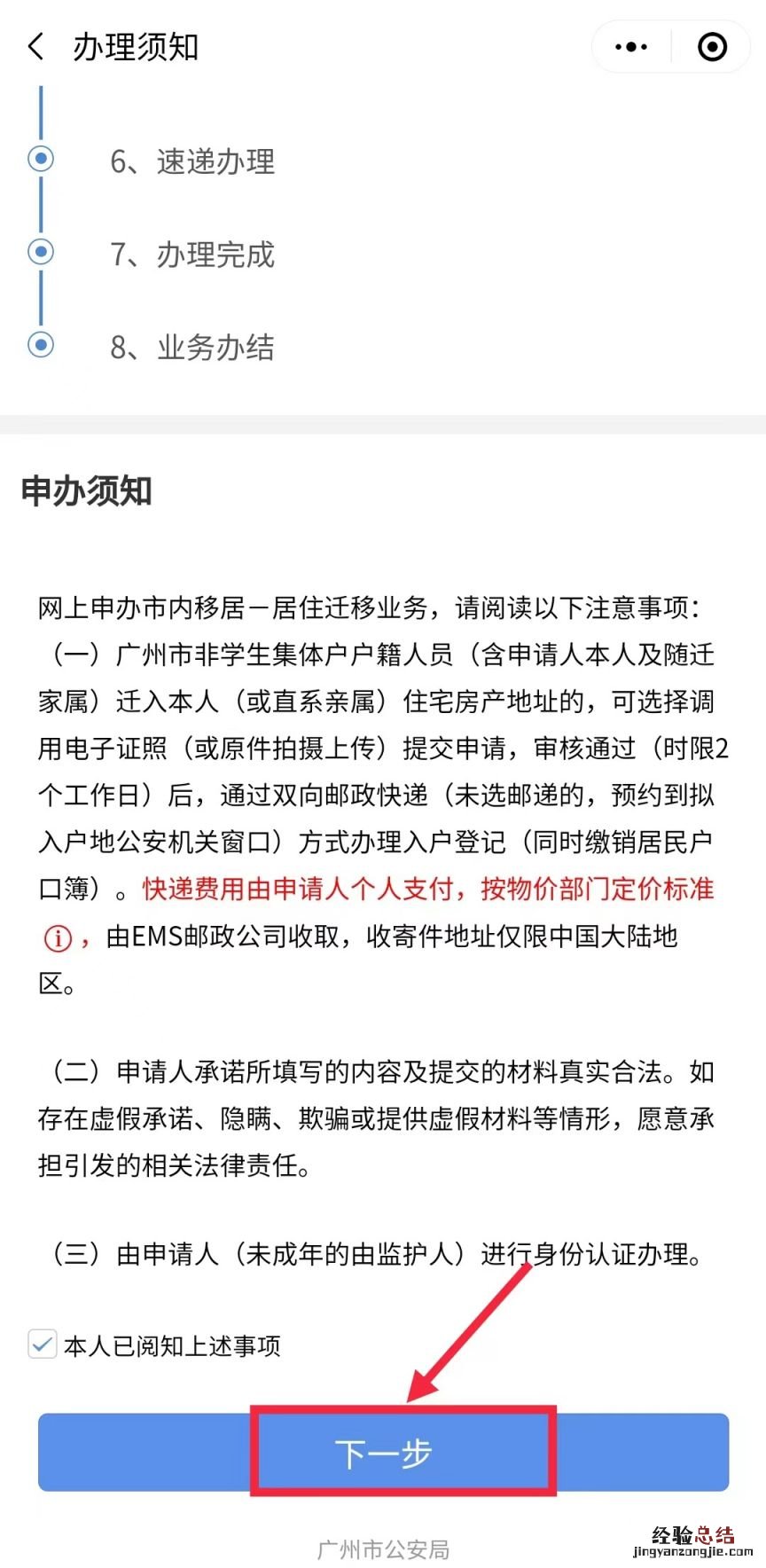 广州户籍审批市外迁入要经过哪些审批 广州户口市外迁入网上办理流程