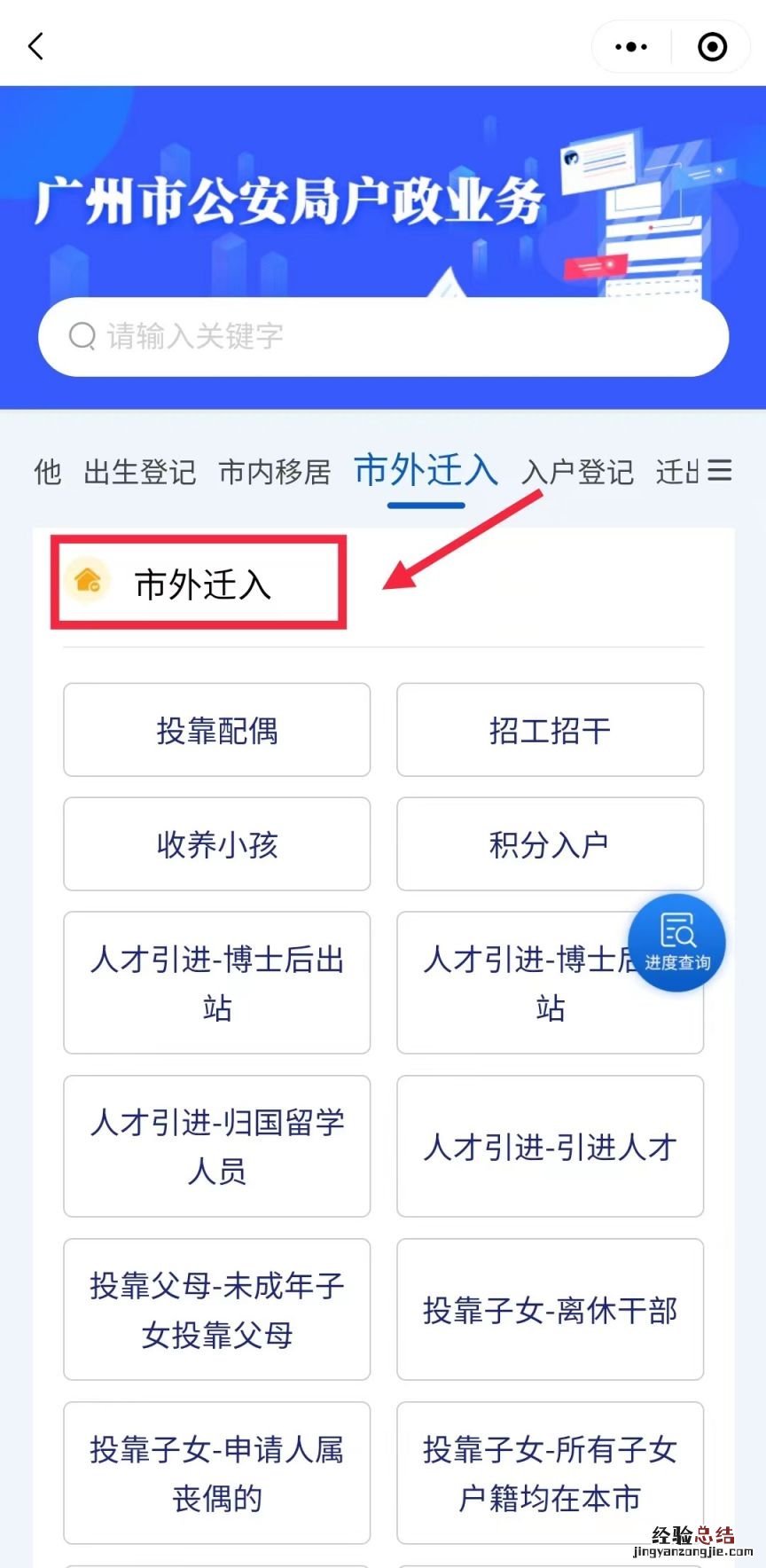 广州户籍审批市外迁入要经过哪些审批 广州户口市外迁入网上办理流程