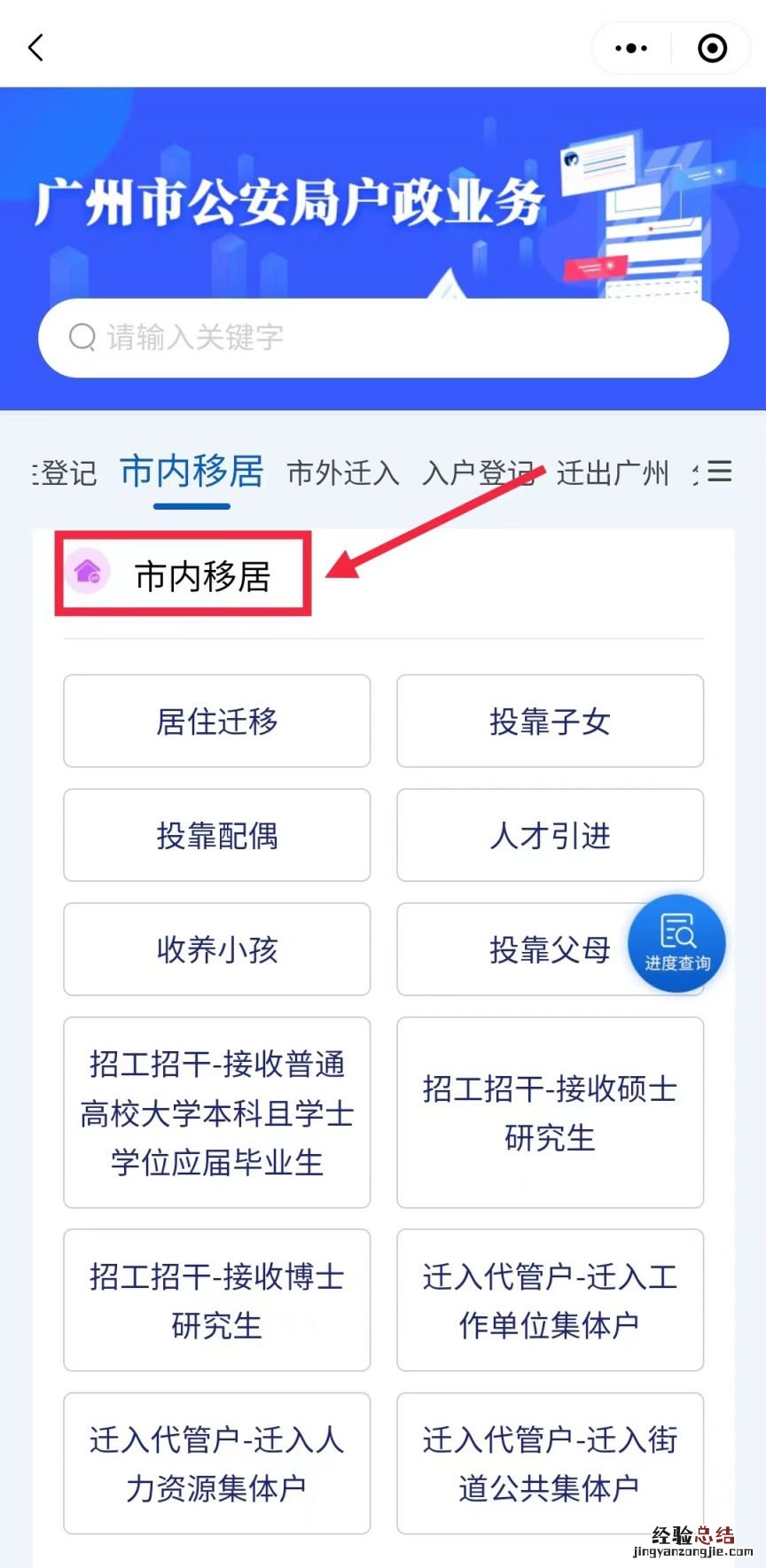 广州户口市内迁移网上办理流程 广州市内户口迁移网上流程,时间