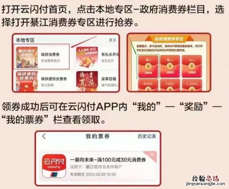 2023重庆綦江消费券在哪里领? 重庆消费券在哪儿领取