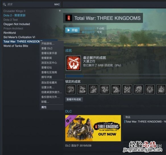 全面战争三国mac版MOD安装方法介绍 全面战争三国mac配置