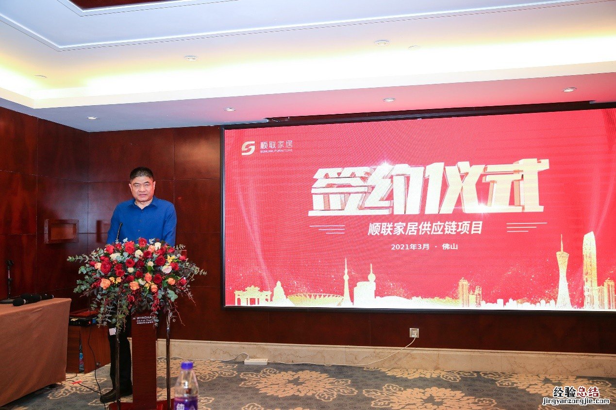 共谋发展,开启新征程丨顺联家居供应链项目签约仪式圆满结束