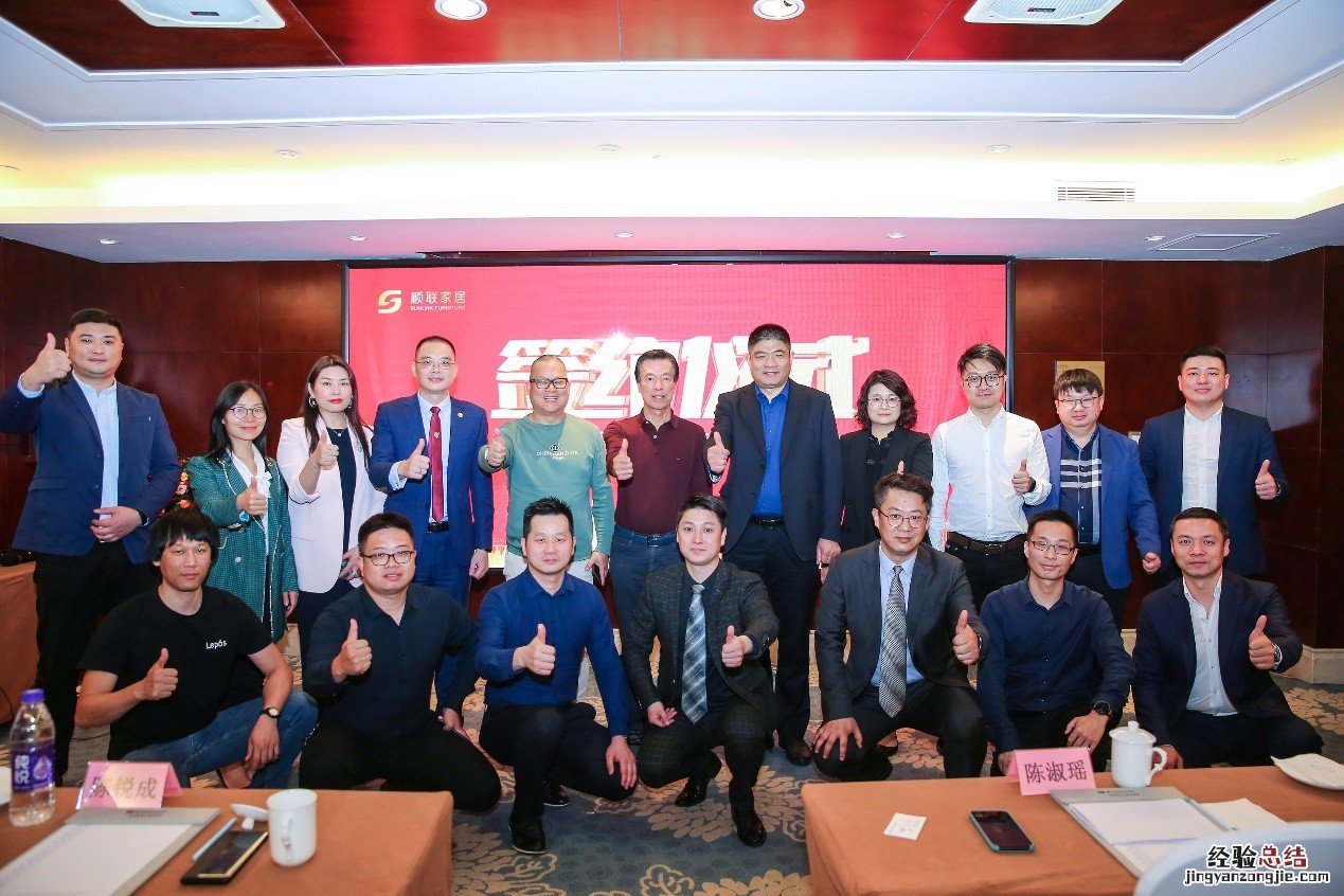 共谋发展,开启新征程丨顺联家居供应链项目签约仪式圆满结束