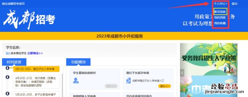 成都招考网怎么添加绑定多个孩子信息？