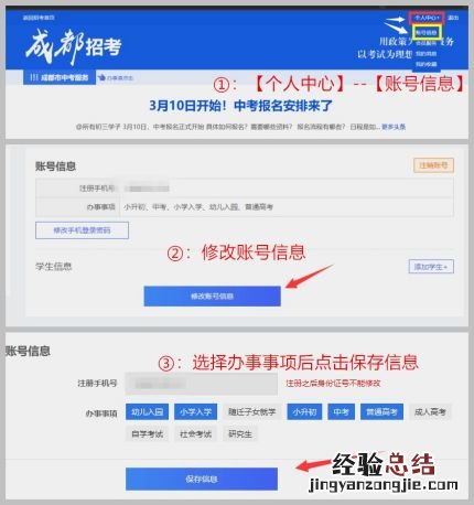 成都招考密码忘记了怎么办? 成都招考密码忘记了怎么办