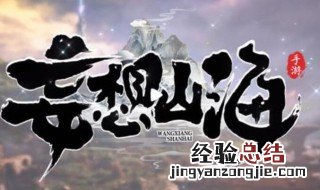 妄想山海香辣鸡汁肉汤 妄想山海蜜汁烧鸡怎么做