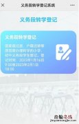 武昌区转学需要什么材料和手续 武昌区转学需要什么材料和手续流程