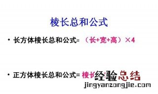 正方体的棱长总和公式 正方体的棱长总和公式怎么写