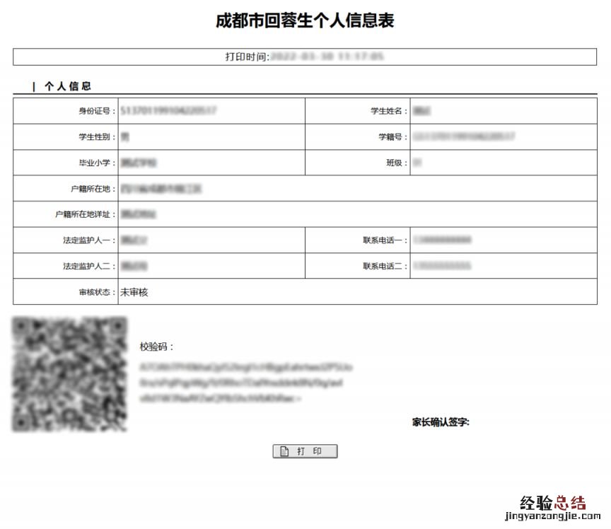 成都小升初回城生信息采集操作流程2023