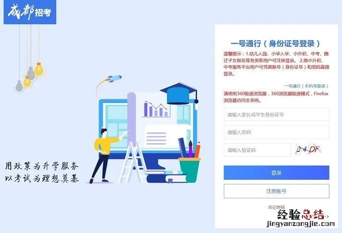 成都招考怎么登录 成都招考网官网登录