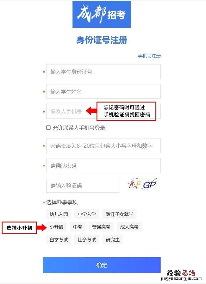 成都招考網注冊方式2023 成都招考網注冊方式2023