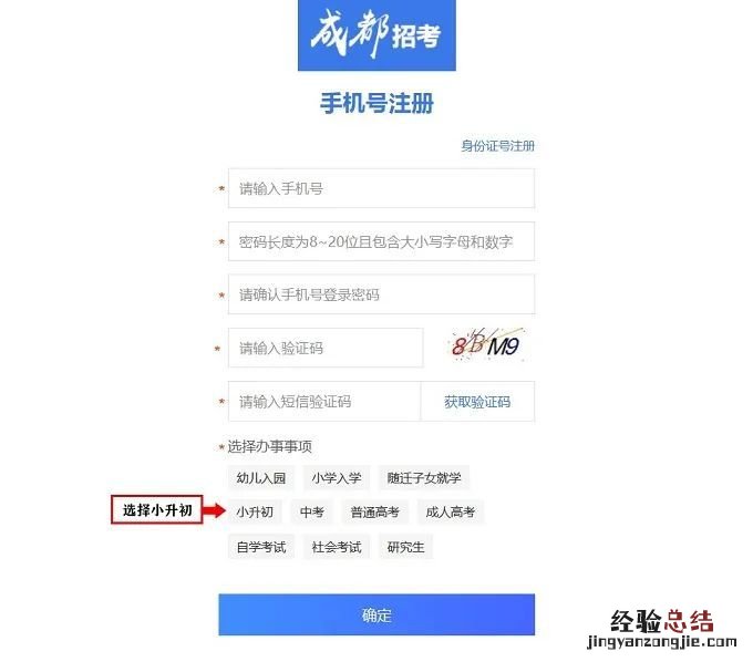 成都招考網注冊方式2023 成都招考網注冊方式2023