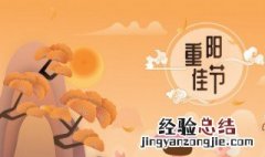 重阳祝福语送爷爷奶奶 重阳祝福语