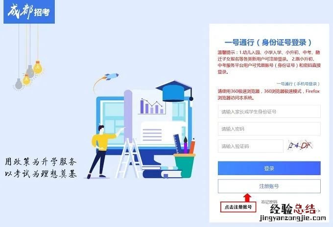成都小升初信息核对系统采集流程2023 成都市小升初信息采集流程