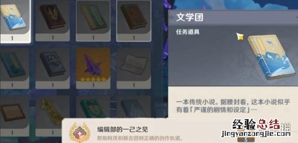 原神编辑部的一己之见怎么解锁