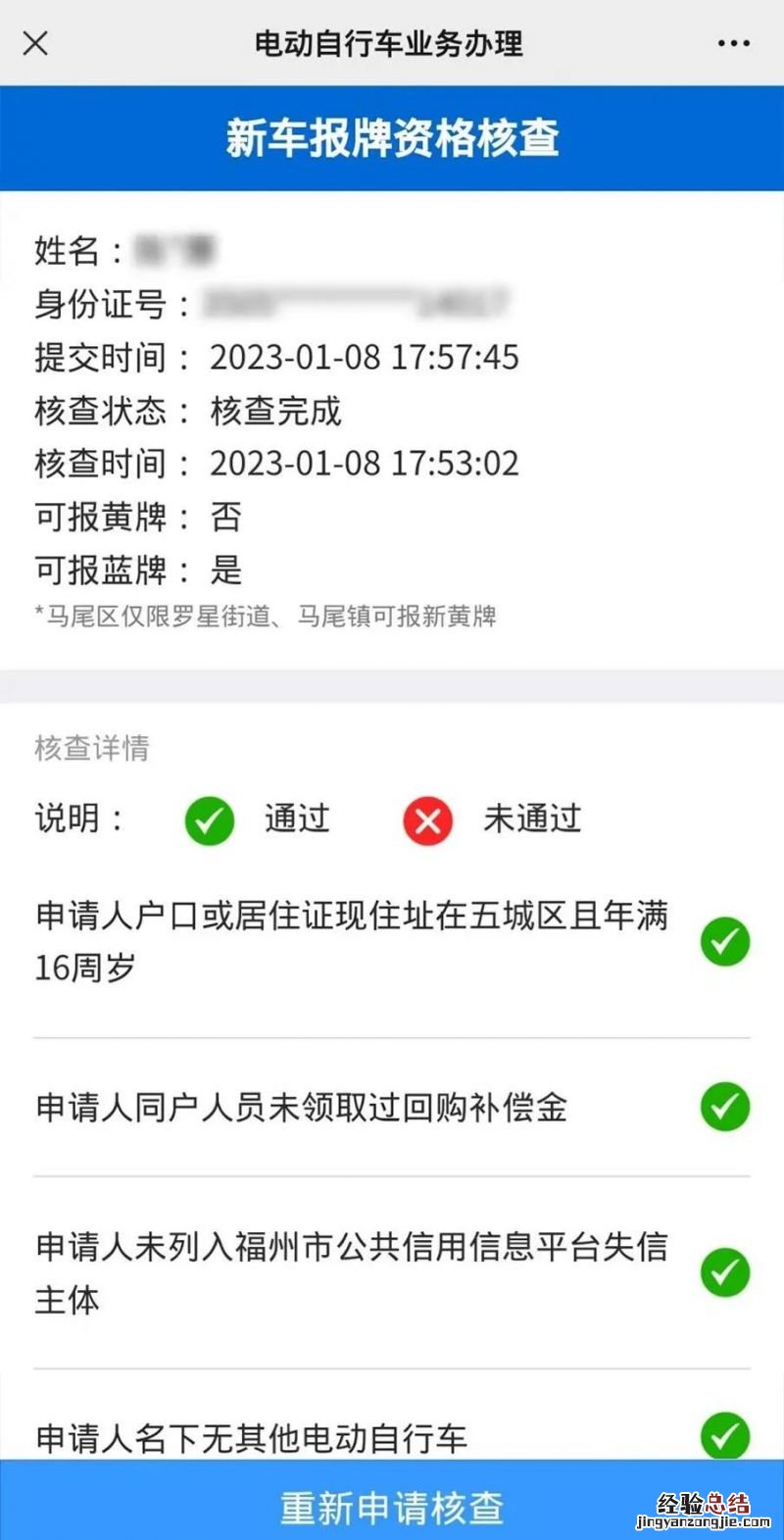 福州电动车上牌流程图片 福州电动车上牌流程图片大全