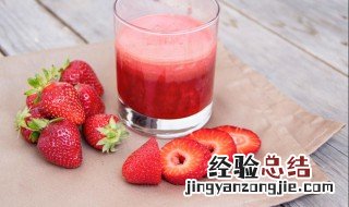 草莓汁用草莓怎么做 草莓汁用草莓怎么做的