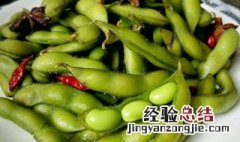 五香毛豆做法大全简单做法 五香毛豆的做法大全