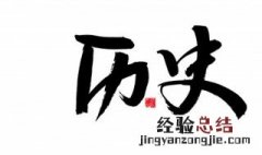 揭秘历史上萧何的结局 萧何最后的下场