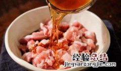 腌制为什么加料酒 腌制为什么要放料酒