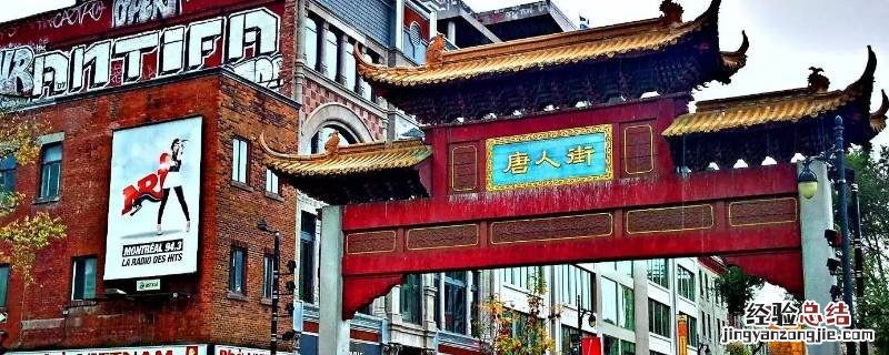 唐人街的由来和历史英语 唐人街的由来和历史