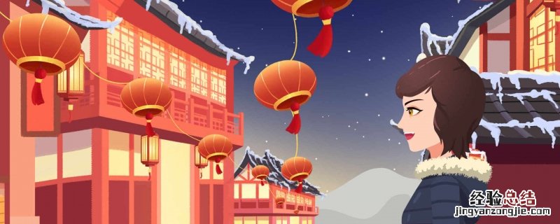 关于元旦的谚语 关于元旦的谚语和诗句