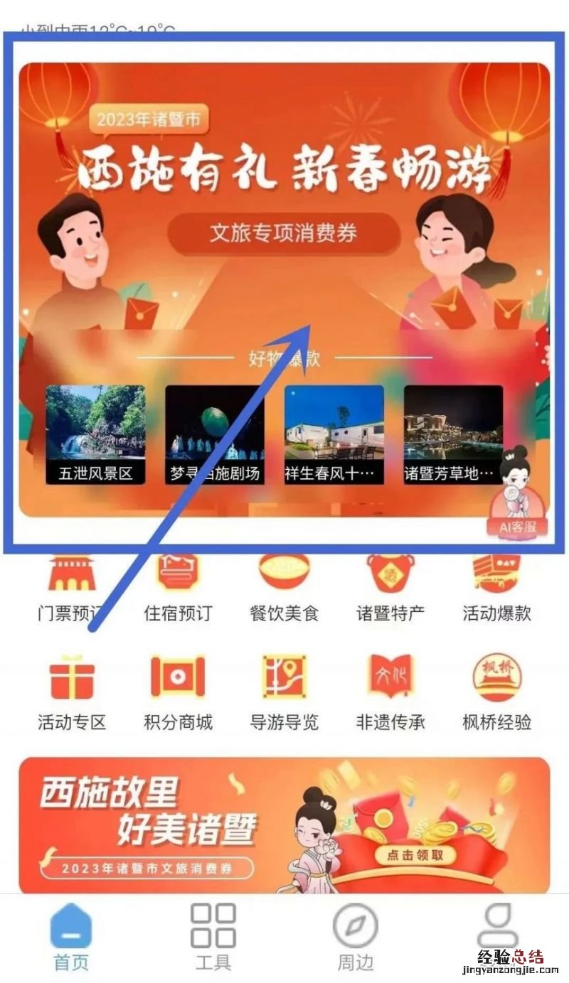 2023绍兴诸暨文旅消费券怎么用