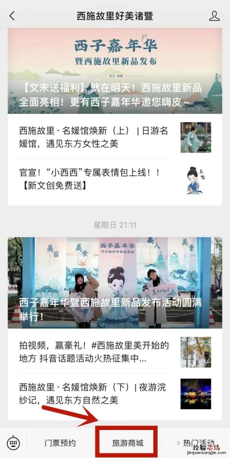 2023绍兴诸暨文旅消费券抢券入口及具体流程
