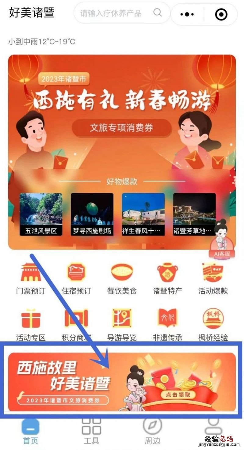 2023绍兴诸暨文旅消费券抢券入口及具体流程